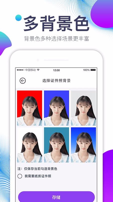 美图证件照安卓直装版图3