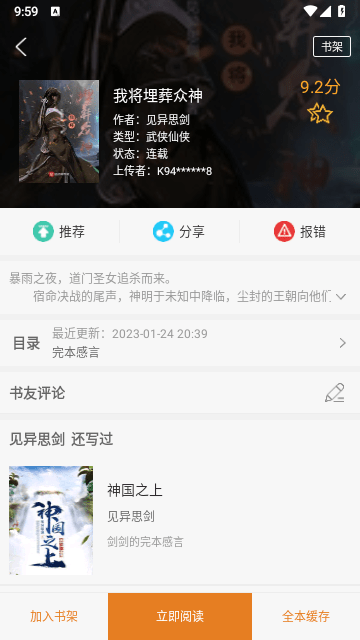 顶点小说安卓免费版图1