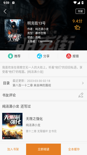 顶点小说安卓免费版图3