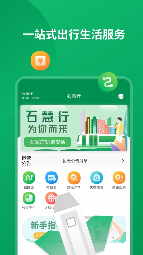 石慧行手机正版图1