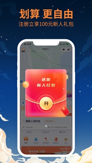 T3出行直装版图2