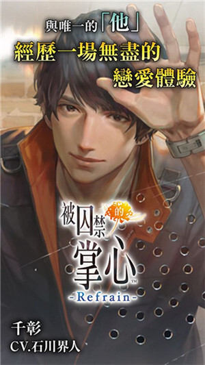 被囚禁的掌心Refrain汉化版图1