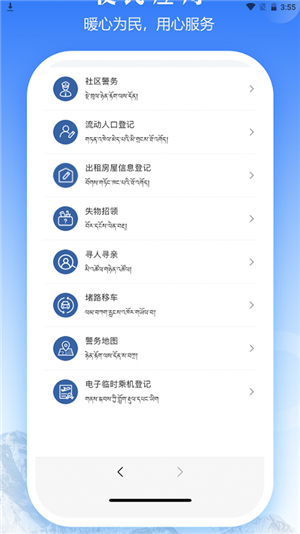 西藏公安政务服务平台  手机最新版图3