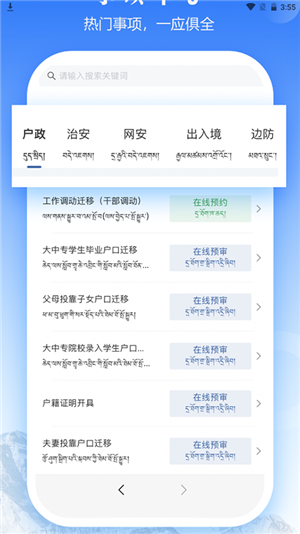 西藏公安政务服务平台  手机最新版图4