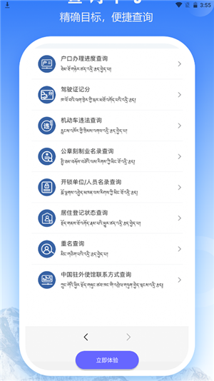 西藏公安政务服务平台  手机最新版图5