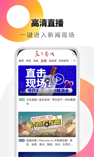 天下泉城客户端  正版