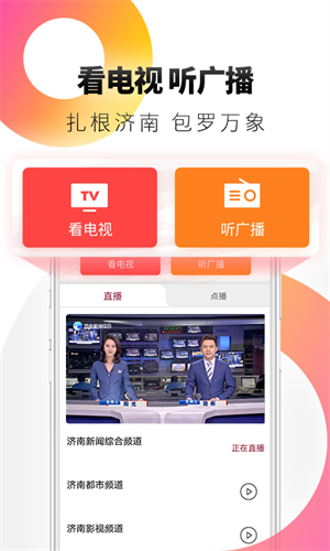 天下泉城客户端  正版
