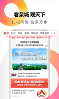 天下泉城客户端  正版