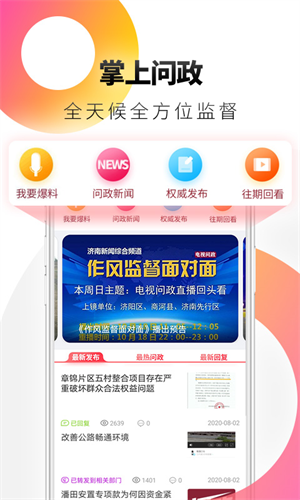 天下泉城客户端  正版
