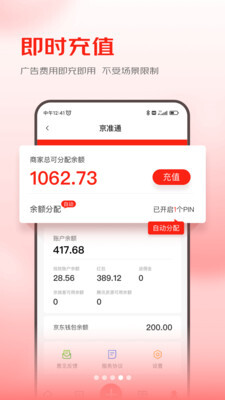 京准通  无广告版图2