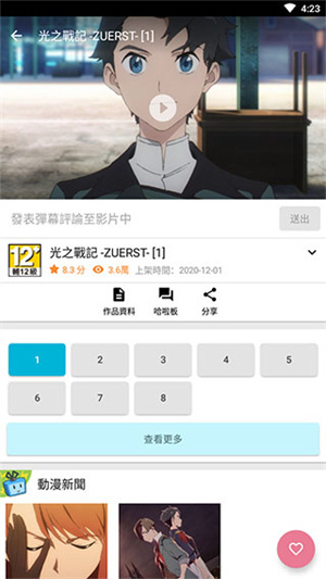 巴哈姆特动画疯  手机版图2