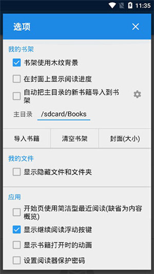 静读天下专业Pro  正版图2