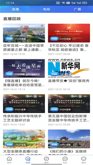 乌兰察布云  手机免费版(1)