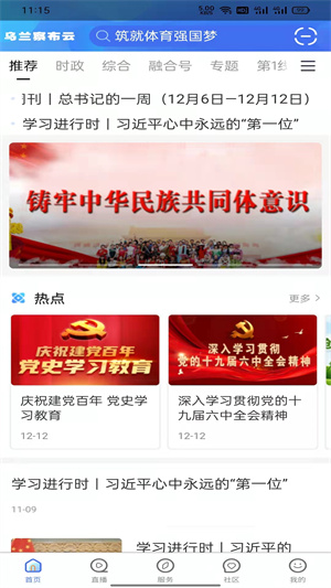 乌兰察布云  手机免费版(4)