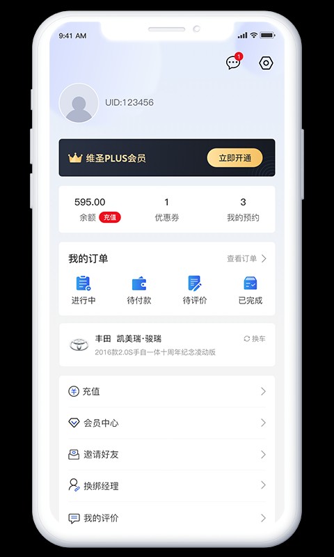 维圣车家  最新版(1)