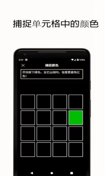 反应训练直装版图5