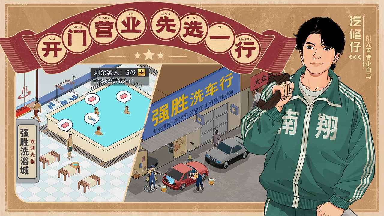 金牌合伙人游戏完整版图2