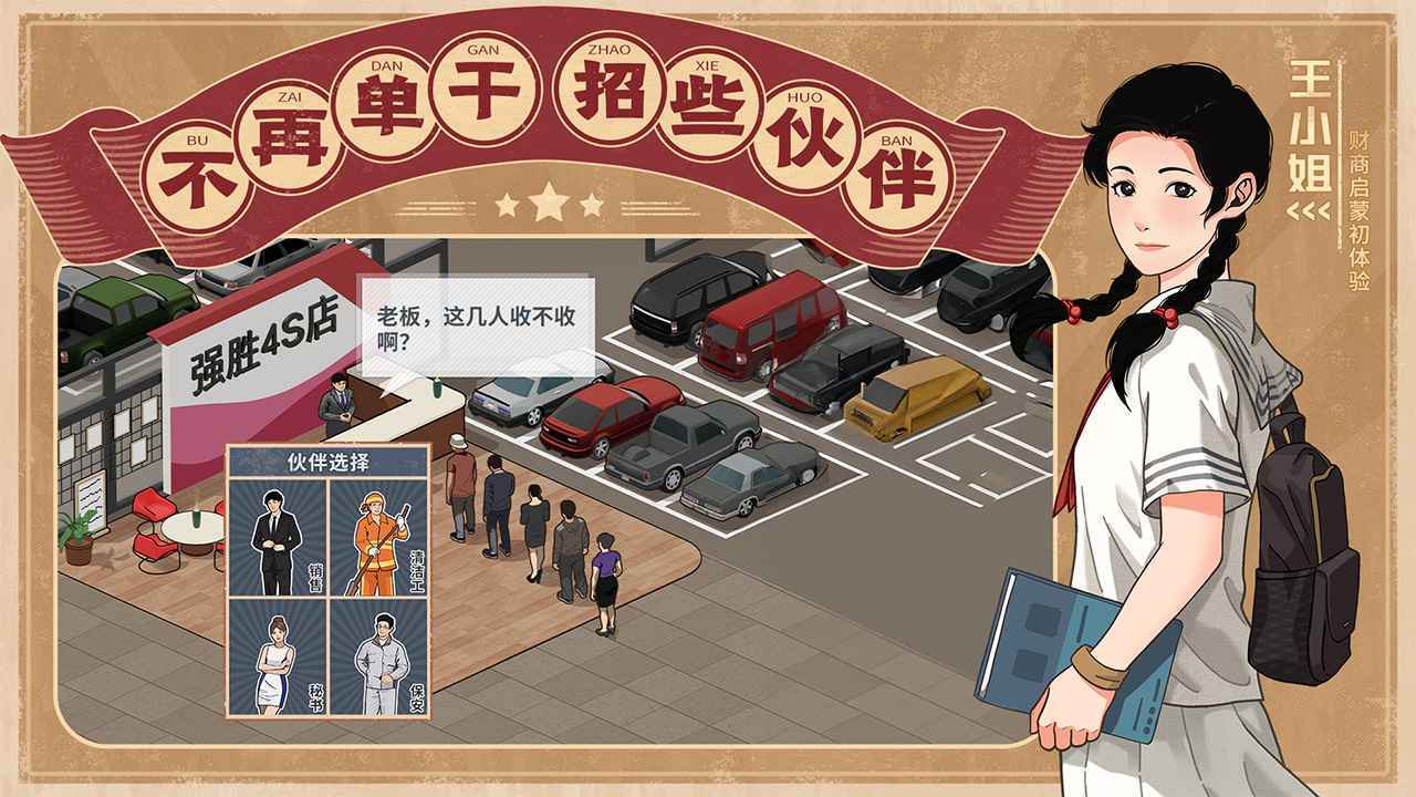 金牌合伙人游戏完整版图3