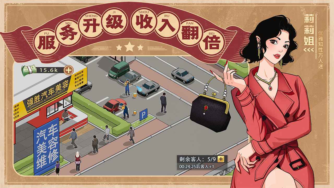 金牌合伙人游戏完整版图4