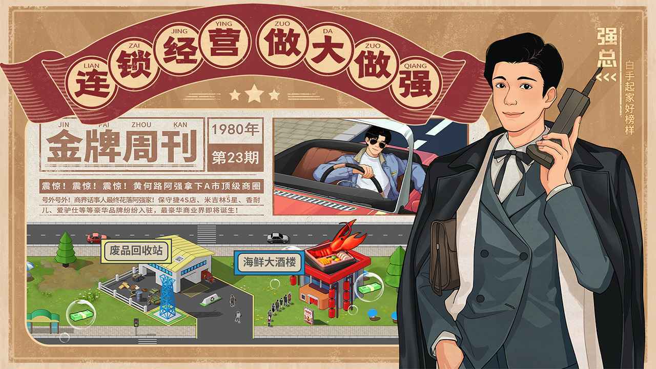 金牌合伙人游戏完整版图5