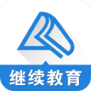 会计继续教育正版