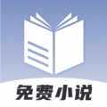 小说神器正版