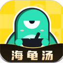 心跳海龟汤免费原版