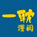 一耽漫阅安卓官方版