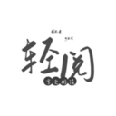 轻阅阅读手机免费版