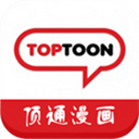 顶通漫画官方最新版