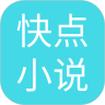 快点小说手机正版