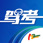 驾考122正版