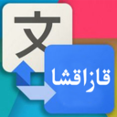 哈汉翻译通手机版