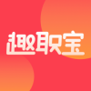 趣职宝安卓直装版