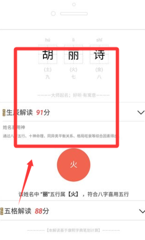 起名取名大师app图1