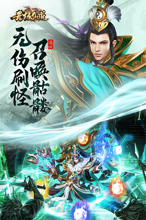 无极仙道官方版图1