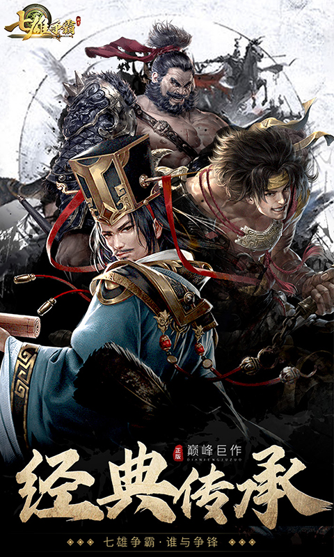 七雄争霸手游官网版(2)