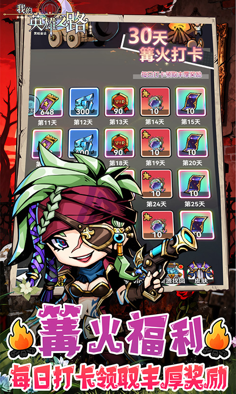 我的英雄之路0.05折(2)