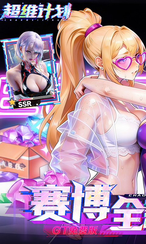 超维计划0.1折图1