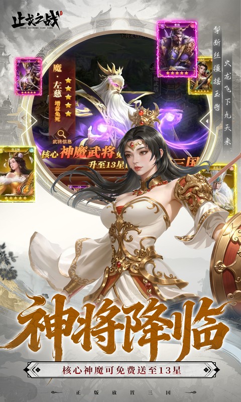 止戈之战0.1折神魔版(3)