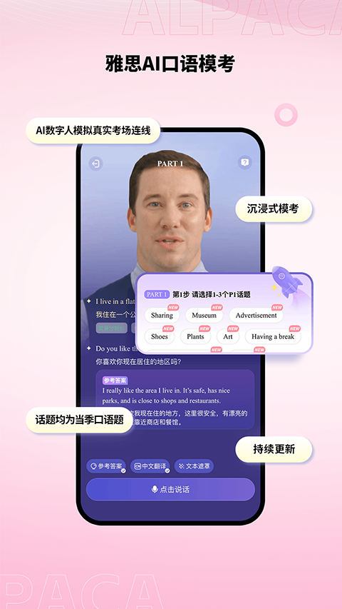 羊驼雅思手机版图3