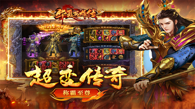 华夏英雄传变态版图3