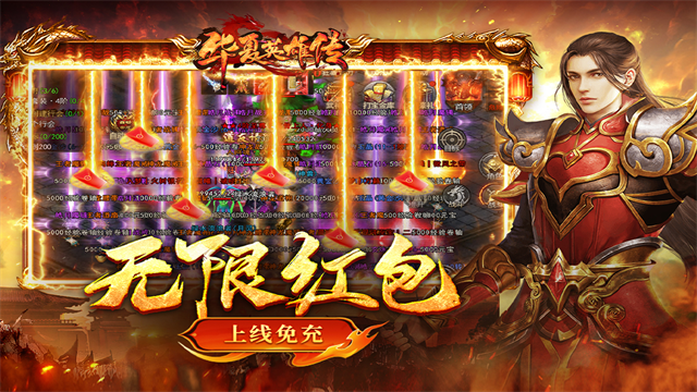 华夏英雄传官方版图5