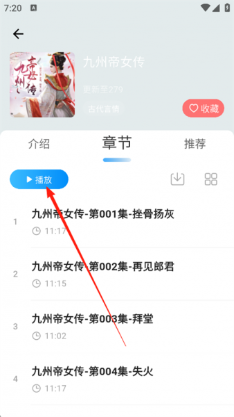 月亮听书app安卓版图1