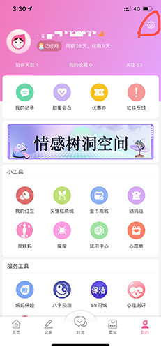 大姨妈手机版图4