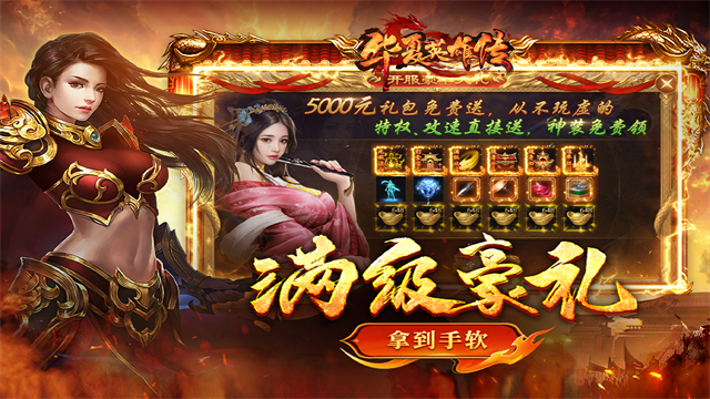 华夏英雄传官方版截图4