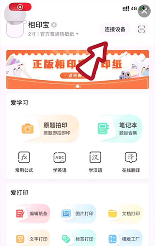 得力相印宝手机版图2