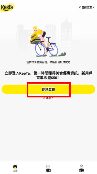 keeta手机最新版图3