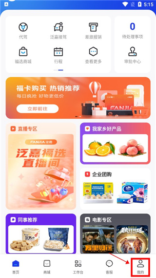 泛嘉行官方版图3