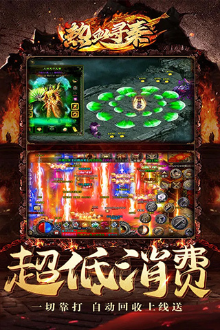 热血寻秦官网版截图2